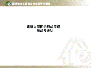 立面圖在施工中的具體作用，立面圖，施工中的關(guān)鍵指南 行業(yè)新聞 第2張