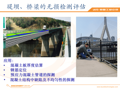 橋梁無損檢測技術(shù)的發(fā)展趨勢，橋梁無損檢測技術(shù)，現(xiàn)狀剖析與未來 行業(yè)新聞 第5張