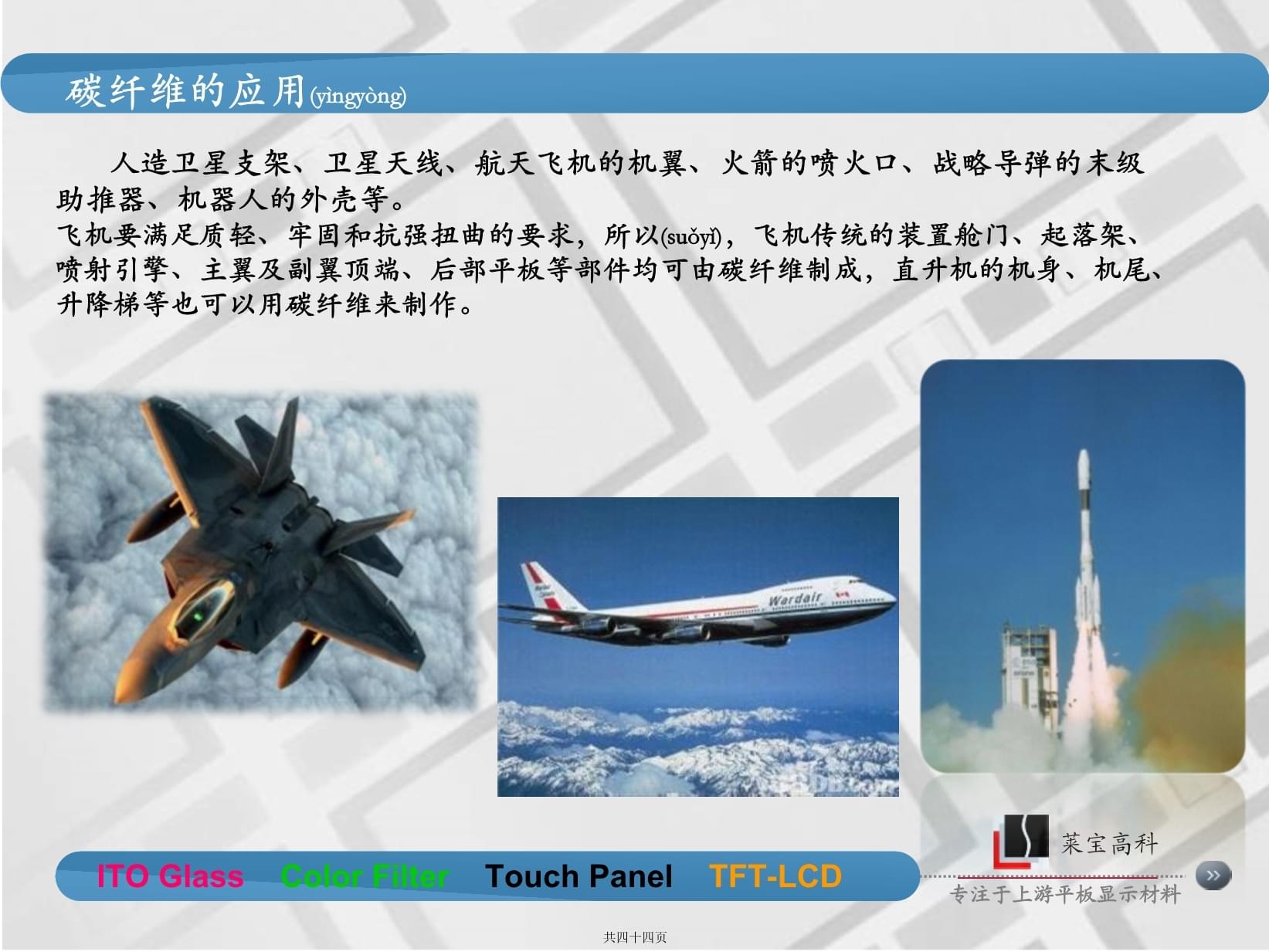 碳纖維材料在航天領(lǐng)域的應(yīng)用案例，碳纖維材料，航天領(lǐng)域應(yīng)用案例全解析 行業(yè)新聞 第3張