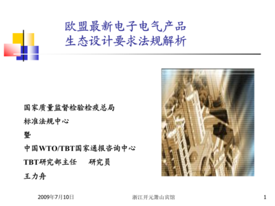 歐盟生態(tài)設(shè)計(jì)法規(guī)最新動(dòng)態(tài)，歐盟生態(tài)設(shè)計(jì)法規(guī)，最新動(dòng)態(tài)全解析 行業(yè)新聞 第5張