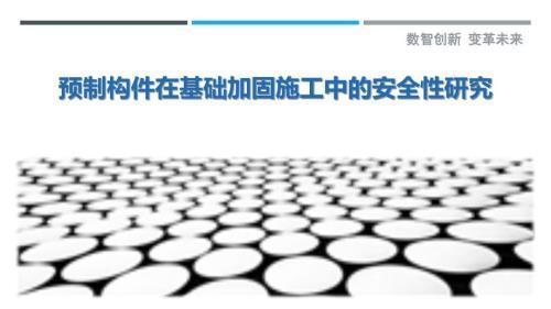 加固效果評(píng)估中的安全性指標(biāo)，加固效果評(píng)估中安全性指標(biāo)的深度剖析 行業(yè)新聞 第1張