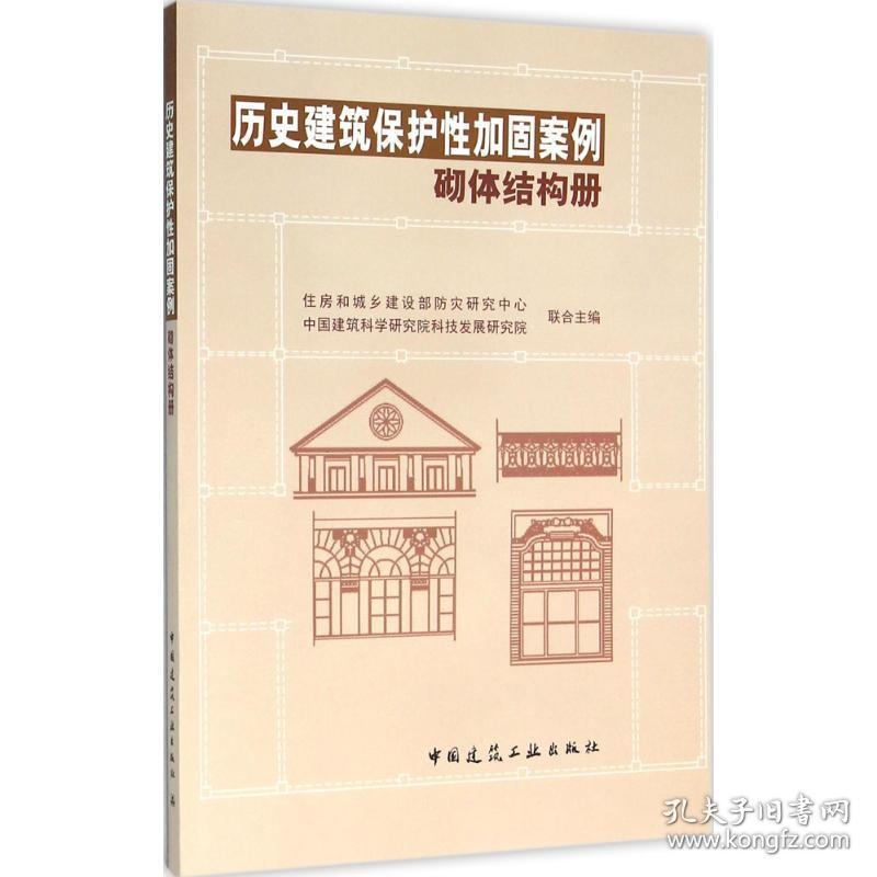 砌體結構加固案例分析，砌體結構加固案例深度剖析與實踐 行業(yè)新聞 第4張