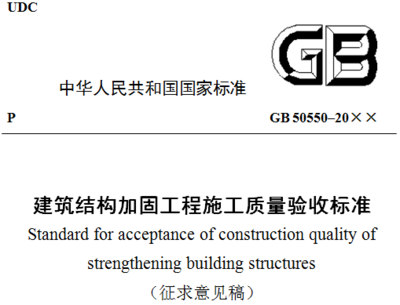 結構加固工程安全規(guī)范標準，結構加固工程安全規(guī)范標準，保障施工安全與質量的準則 行業(yè)新聞 第4張