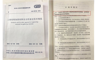 加固工程材料質(zhì)量檢測(cè)標(biāo)準(zhǔn)，加固工程材料質(zhì)量檢測(cè)，標(biāo)準(zhǔn)與規(guī)范 行業(yè)新聞 第3張