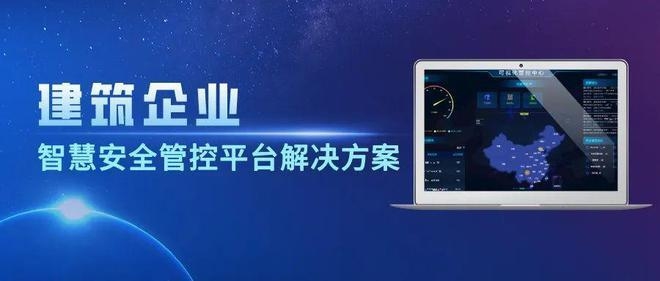 建筑安全管理智能化應(yīng)用案例，建筑安全管理智能化應(yīng)用案例，提升安全效能 行業(yè)新聞 第4張