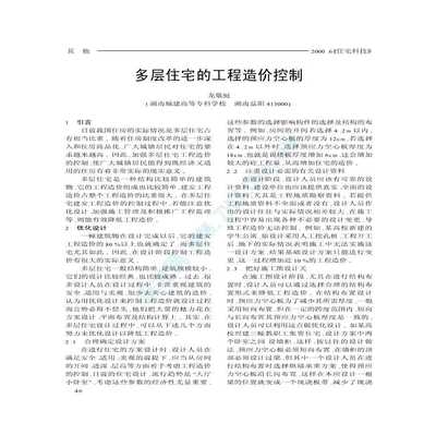 住宅造價成本控制的成功經(jīng)驗，住宅造價成本控制，實戰(zhàn)經(jīng)驗大揭秘，住宅造價成本控制的實戰(zhàn)成功經(jīng)驗大揭秘 行業(yè)新聞 第4張