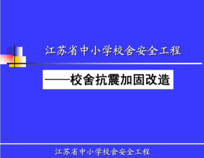 建筑加固設(shè)計(jì)的法規(guī)與標(biāo)準(zhǔn)，建筑加固設(shè)計(jì)，法規(guī)與標(biāo)準(zhǔn)全解析 行業(yè)新聞 第2張