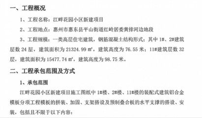 建筑加固分包合同注意事項(xiàng)，建筑加固分包合同，關(guān)鍵注意事項(xiàng)全 行業(yè)新聞 第2張