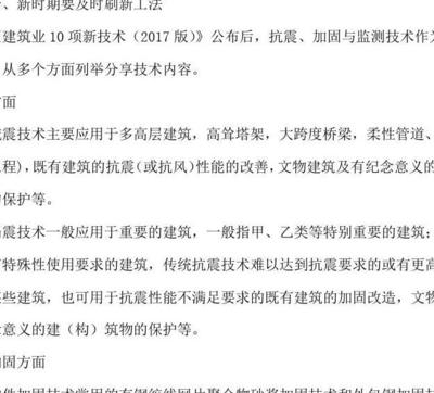 建筑抗震設計的最新技術，建筑抗震設計的最新技術與應用進展 行業(yè)新聞 第4張
