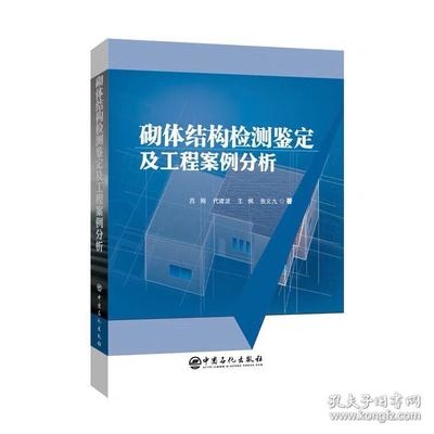 砌體結(jié)構(gòu)裂縫綜合檢測案例，砌體結(jié)構(gòu)裂縫綜合檢測案例分析 行業(yè)新聞 第2張