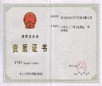 建筑加固資質(zhì)證書樣本官方模板，建筑加固資質(zhì)證書樣本官方標準模板 行業(yè)新聞 第2張