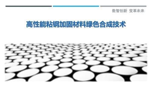 綠色加固材料的市場前景，綠色加固材料市場前景分析 行業(yè)新聞 第3張