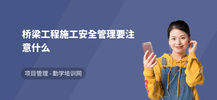 橋梁鋼板安裝常見安全隱患，橋梁鋼板安裝過程中的10大常見安全隱患及預(yù)防措施 行業(yè)新聞 第3張