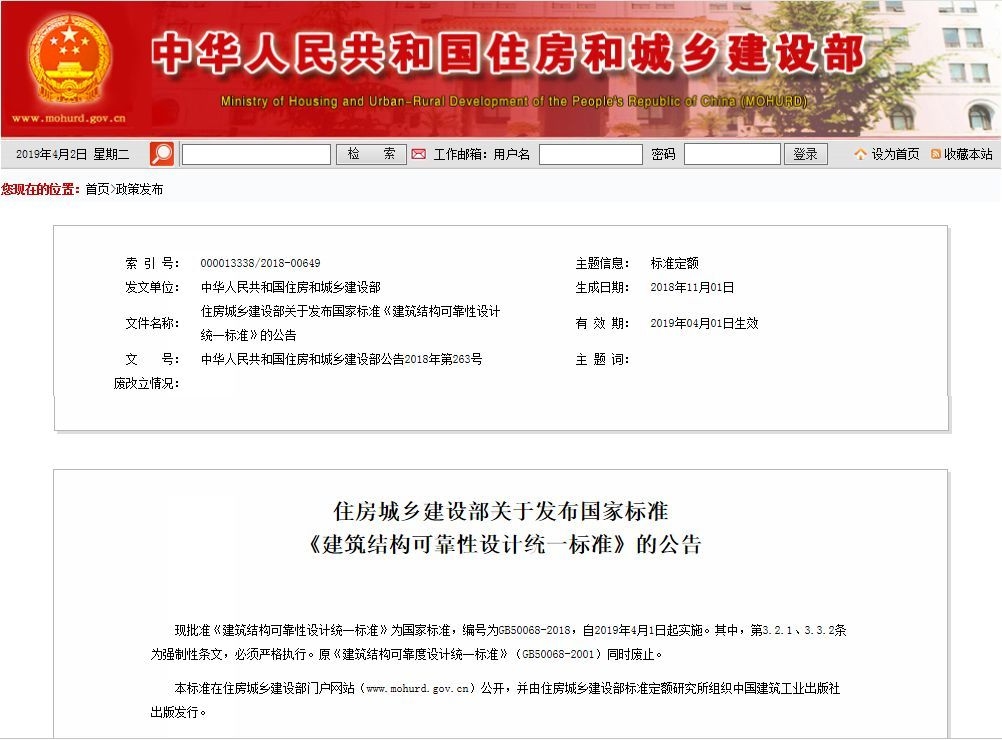 樓房安全新規(guī)的技術(shù)標準更新，住建部發(fā)布最新樓房安全技術(shù)標準 全面強化建筑抗震與消防要求 行業(yè)新聞 第2張