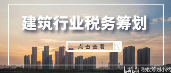 建筑施工企業(yè)稅收優(yōu)惠最新政策，2024年建筑施工企業(yè)稅收優(yōu)惠政策最新解讀與實(shí)務(wù)指南 行業(yè)新聞 第5張