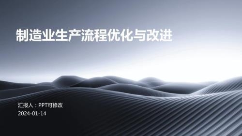 生產(chǎn)流程優(yōu)化的案例分析，生產(chǎn)流程優(yōu)化實(shí)踐案例分析與成效總結(jié) 行業(yè)新聞 第3張