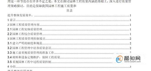 施工管理提升效率的策略，優(yōu)化施工管理的10大效率提升策略 行業(yè)新聞 第6張
