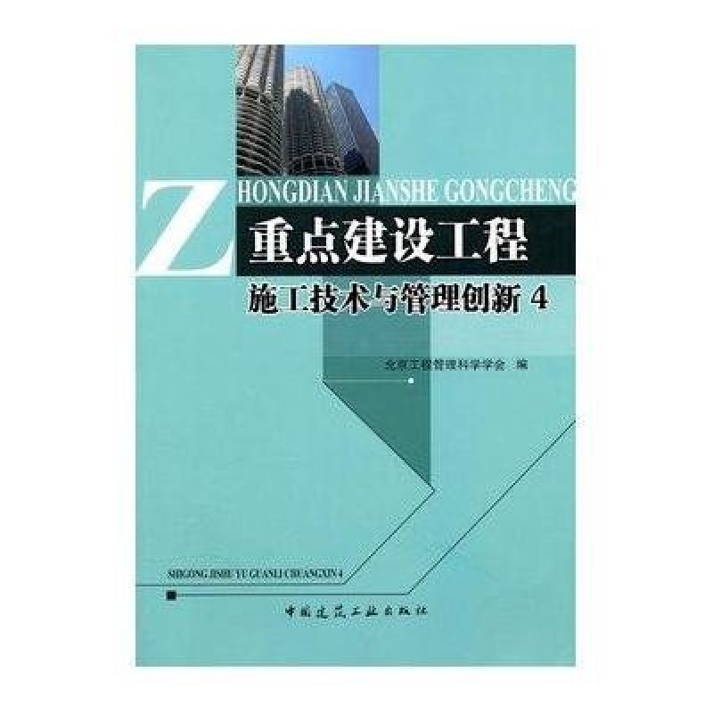 施工技術(shù)管理創(chuàng)新方法，施工技術(shù)管理創(chuàng)新方法與實(shí)踐策略 行業(yè)新聞 第6張