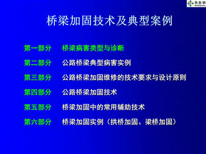 橋梁加固施工安全培訓案例，橋梁加固施工安全培訓案例分析 行業(yè)新聞 第3張