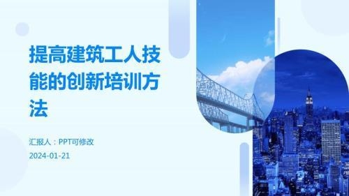 施工人員培訓(xùn)提升策略，施工人員技能提升與高效培訓(xùn)策略研究 行業(yè)新聞 第2張