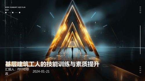 施工人員培訓(xùn)提升策略，施工人員技能提升與高效培訓(xùn)策略研究 行業(yè)新聞 第4張