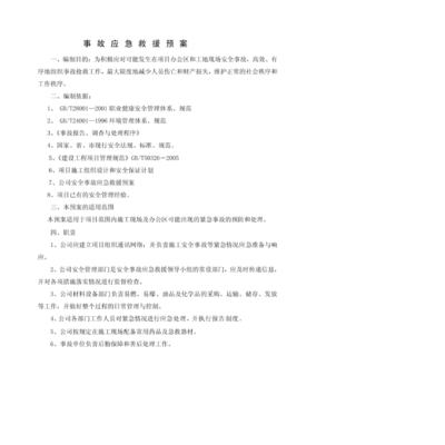 建筑事故應(yīng)急救援方案制定，建筑事故應(yīng)急救援方案制定指南 行業(yè)新聞 第4張