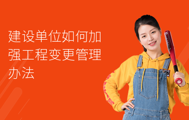 施工現(xiàn)場變更記錄管理，施工現(xiàn)場變更記錄管理規(guī)范與流程 行業(yè)新聞 第4張