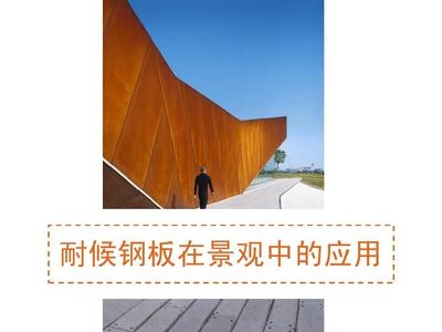 耐候鋼板擋土墻的施工技術(shù)，耐候鋼板擋土墻施工技術(shù)要點(diǎn)解析 行業(yè)新聞 第2張