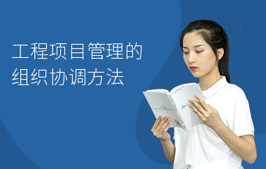 施工現(xiàn)場協(xié)調(diào)技巧提升，高效提升施工現(xiàn)場協(xié)調(diào)能力的實用技巧 行業(yè)新聞 第3張