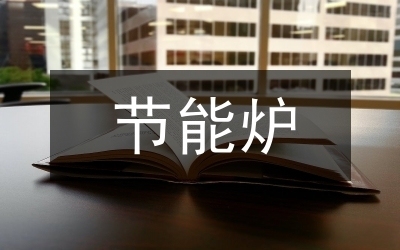 建筑設(shè)計(jì)中的節(jié)能減排實(shí)踐，綠色建筑設(shè)計(jì)與節(jié)能減排的創(chuàng)新實(shí)踐 行業(yè)新聞 第2張