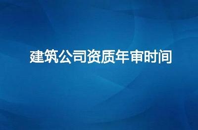建筑資質年審費用標準查詢，2024年建筑資質年審費用標準及查詢指南 行業(yè)新聞 第5張