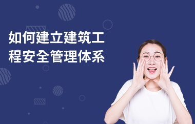 如何建立施工現(xiàn)場安全責任體系，施工現(xiàn)場安全責任體系的構(gòu)建與實施指南 行業(yè)新聞 第6張