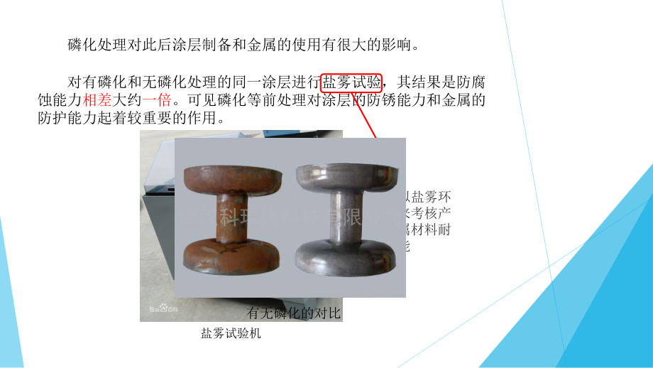 磷化處理對(duì)涂層耐腐蝕性的影響，磷化處理對(duì)涂層耐腐蝕性能的影響研究 行業(yè)新聞 第5張