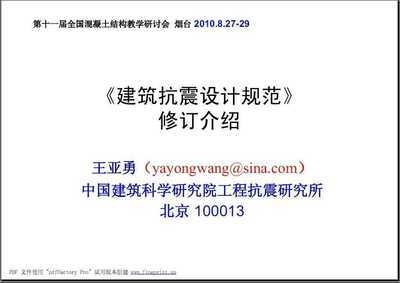 抗震設(shè)計規(guī)范最新變化，建筑抗震設(shè)計規(guī)范最新修訂要點解析 行業(yè)新聞 第5張