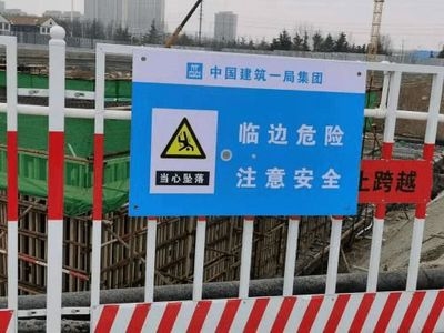 施工現(xiàn)場(chǎng)安全標(biāo)志維護(hù)流程，施工現(xiàn)場(chǎng)安全標(biāo)志日常檢查與維護(hù)標(biāo)準(zhǔn)流程，施工現(xiàn)場(chǎng)安全標(biāo)志日常檢查與維護(hù)標(biāo)準(zhǔn)流程 行業(yè)新聞 第5張