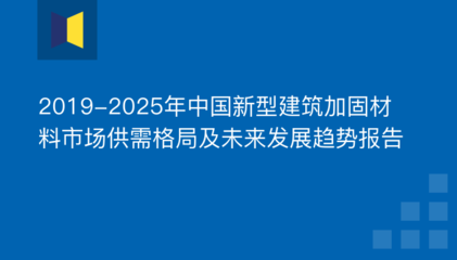 建筑加固材料品牌市場份額，2023年建筑加固材料品牌市場份額分析報告，2023年中國建筑加固材料品牌市場份額分析報告 行業(yè)新聞 第2張