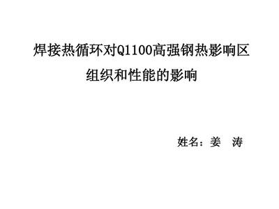 姜濤焊接技術(shù)專利詳情，姜濤焊接技術(shù)專利創(chuàng)新與應(yīng)用解析 行業(yè)新聞 第5張