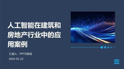 施工進(jìn)度監(jiān)控中的人工智能應(yīng)用，人工智能在施工進(jìn)度監(jiān)控中的應(yīng)用與優(yōu)化 行業(yè)新聞 第3張