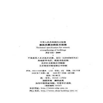 建筑抗震加固技術(shù)最新研究進(jìn)展，建筑抗震加固技術(shù)的最新研究進(jìn)展與應(yīng)用前景 行業(yè)新聞 第6張