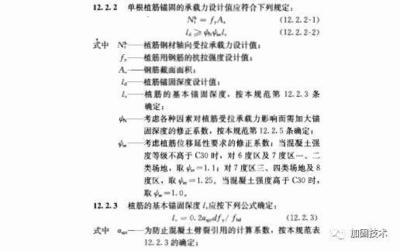 植筋技術(shù)的安全規(guī)范標(biāo)準(zhǔn)，植筋技術(shù)安全規(guī)范標(biāo)準(zhǔn)解析與應(yīng)用指南 行業(yè)新聞 第6張