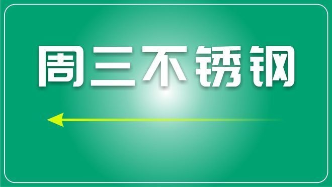 山東不銹鋼市場(chǎng)需求變化，2023年山東不銹鋼市場(chǎng)需求趨勢(shì)與變化分析，2023年山東不銹鋼市場(chǎng)需求趨勢(shì)與變化深度分析 行業(yè)新聞 第4張