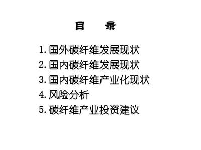碳纖維材料的健康風(fēng)險(xiǎn)評估，碳纖維材料的健康風(fēng)險(xiǎn)分析與安全評估 行業(yè)新聞 第3張