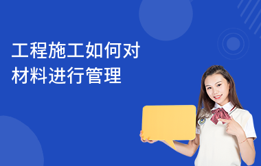 施工現(xiàn)場材料管理優(yōu)化，施工現(xiàn)場材料管理優(yōu)化策略與實踐，（注，若您有具體內(nèi)容方向或行業(yè)側重，可補充信息后為您調(diào)整標題針對性） 行業(yè)新聞 第4張