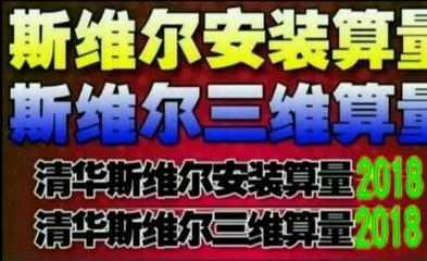 斯維爾算量軟件官方報(bào)價(jià)查詢，斯維爾算量軟件官方報(bào)價(jià)查詢指南 行業(yè)新聞 第6張