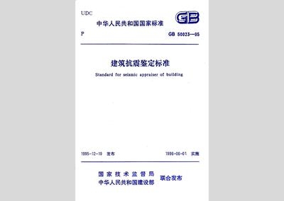 建筑抗震性能評價標(biāo)準(zhǔn)探討，建筑抗震性能評價標(biāo)準(zhǔn)的研究與應(yīng)用 行業(yè)新聞 第4張