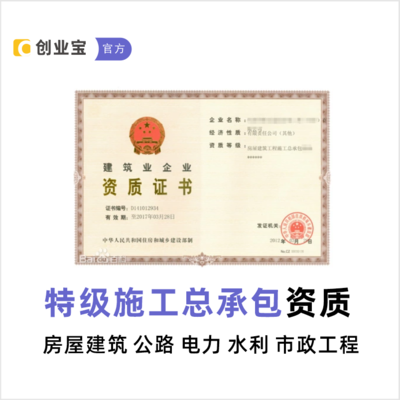 施工總承包特級(jí)資質(zhì)要求，施工總承包特級(jí)資質(zhì)申報(bào)條件及標(biāo)準(zhǔn)詳解 行業(yè)新聞 第6張