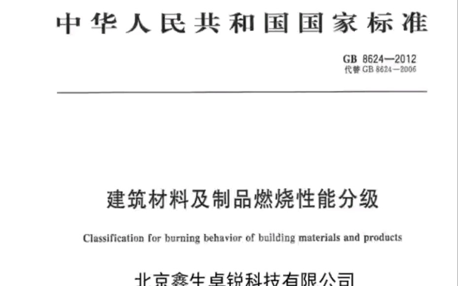 建筑加固材料性能評估指南，建筑加固材料性能評估指南 行業(yè)新聞 第5張