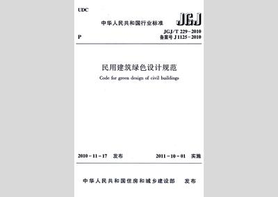 綠色建筑設(shè)計(jì)規(guī)范最新動(dòng)態(tài)，2023年綠色建筑設(shè)計(jì)規(guī)范最新修訂要點(diǎn)解析 行業(yè)新聞 第2張