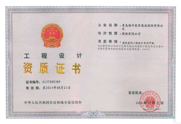 設(shè)計(jì)資質(zhì)等級(jí)劃分標(biāo)準(zhǔn)，設(shè)計(jì)資質(zhì)等級(jí)劃分標(biāo)準(zhǔn)詳解 行業(yè)新聞 第4張