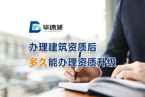 建筑業(yè)資質(zhì)升級(jí)流程，建筑業(yè)資質(zhì)升級(jí)全流程詳解 行業(yè)新聞 第4張